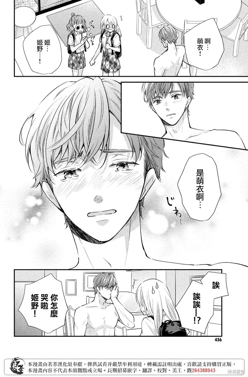 萌系男友是燃燃的橘色,第48话,第20张