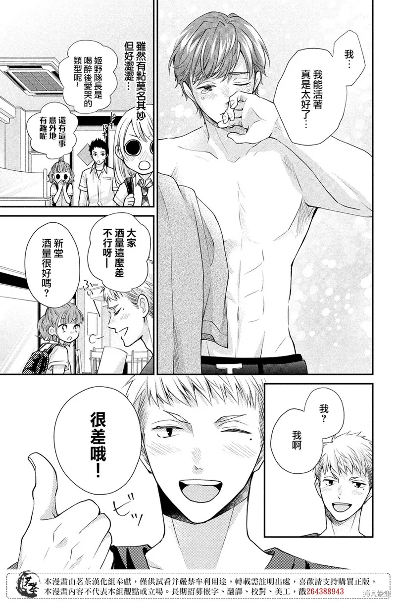 萌系男友是燃燃的橘色,第48话,第21张