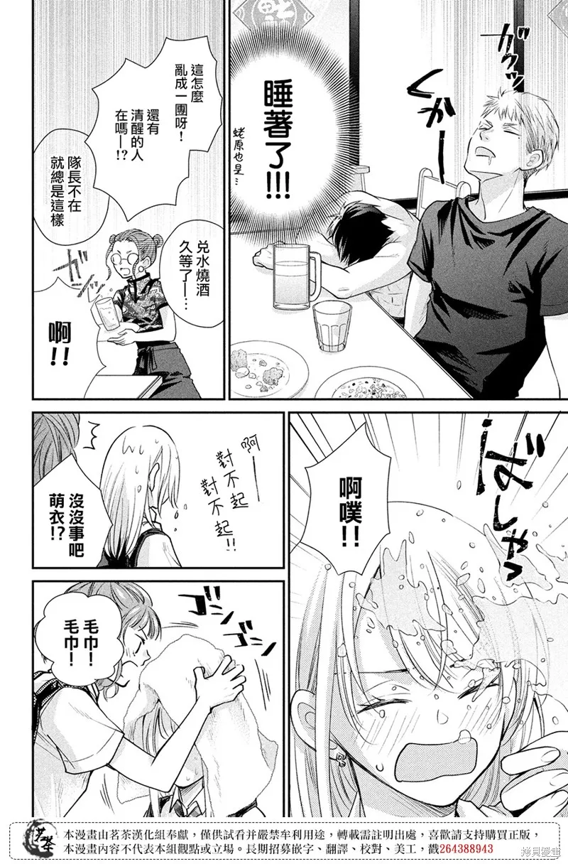 萌系男友是燃燃的橘色,第48话,第22张
