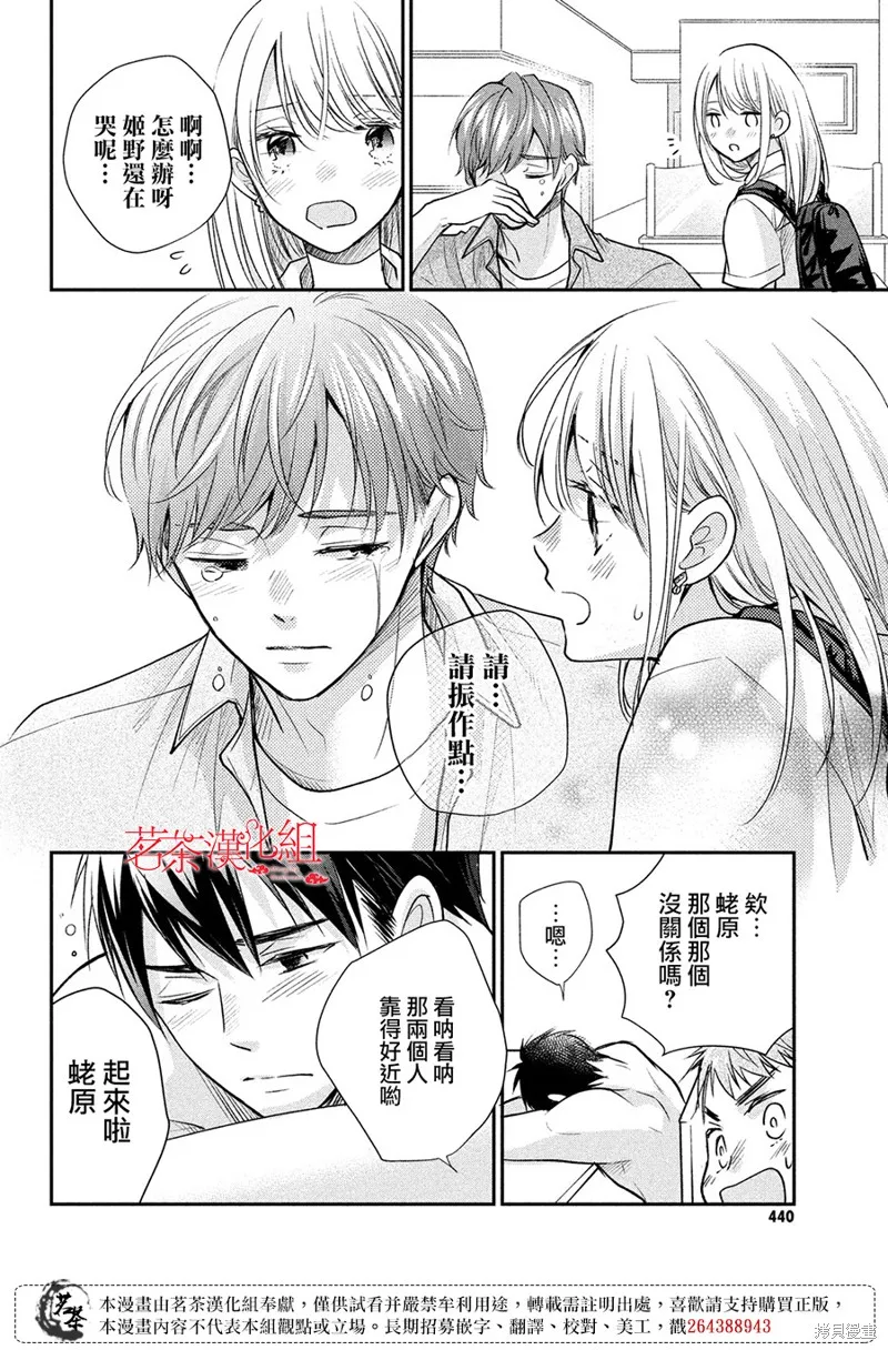 萌系男友是燃燃的橘色,第48话,第24张