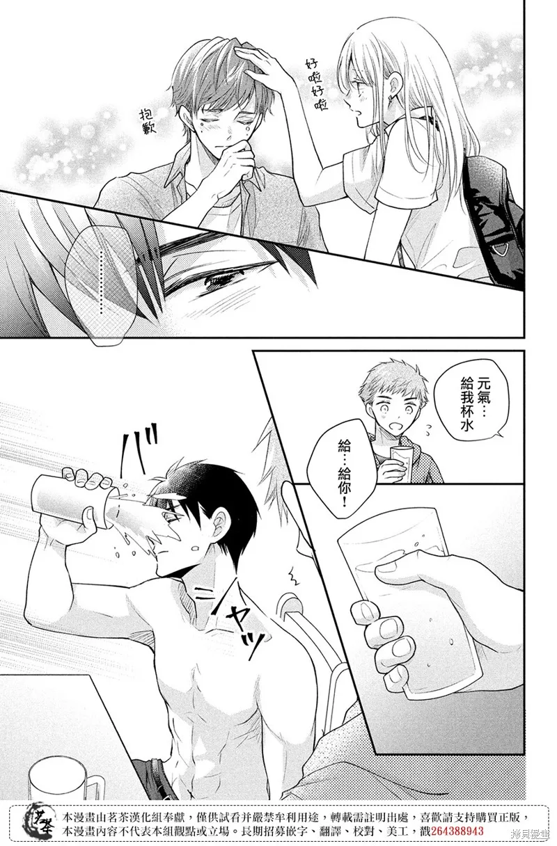 萌系男友是燃燃的橘色,第48话,第25张