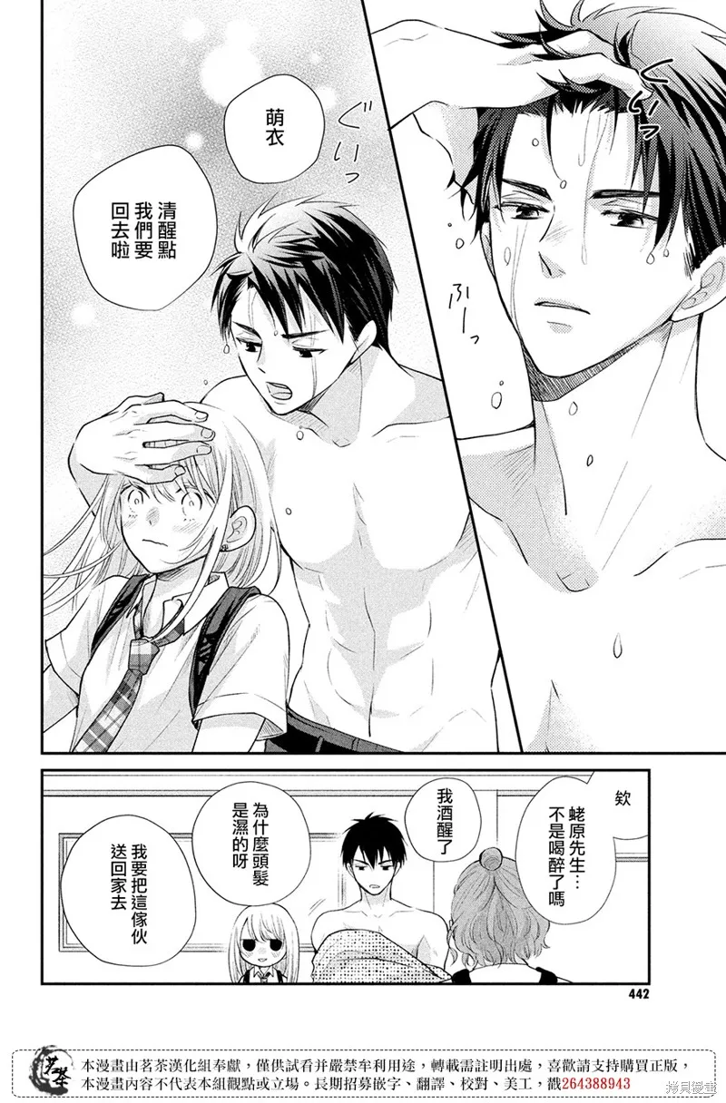 萌系男友是燃燃的橘色,第48话,第26张
