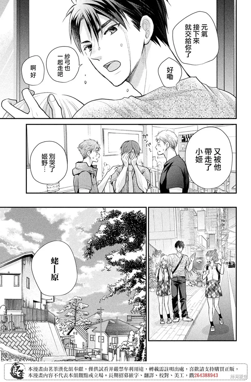 萌系男友是燃燃的橘色,第48话,第27张