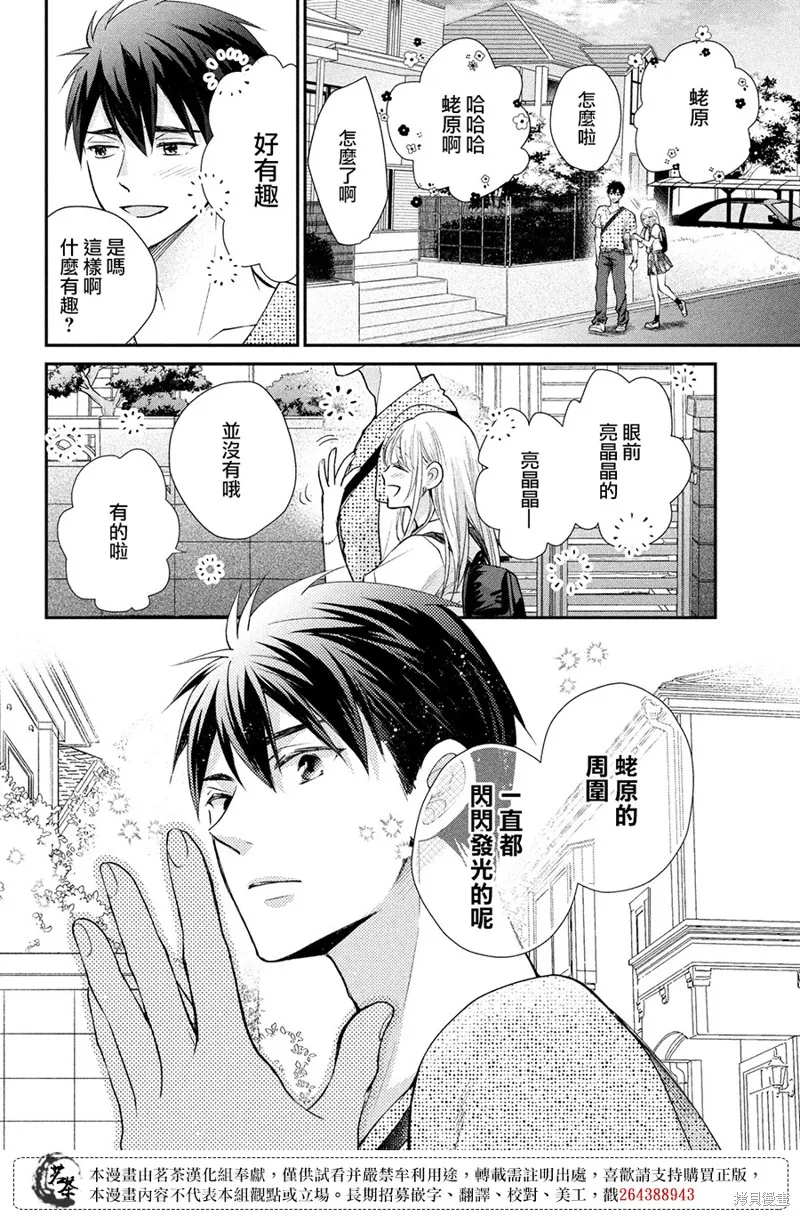 萌系男友是燃燃的橘色,第48话,第28张