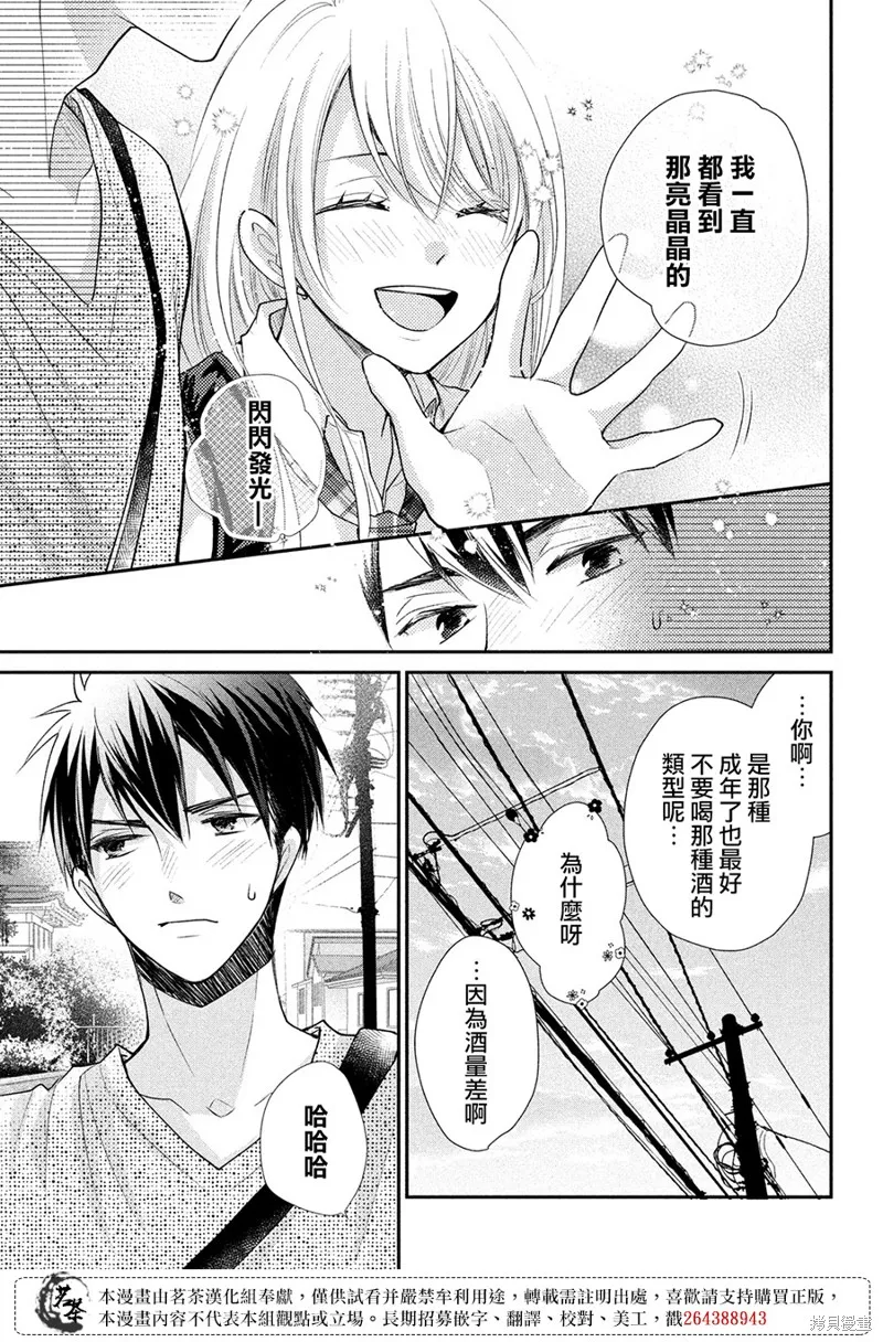 萌系男友是燃燃的橘色,第48话,第29张