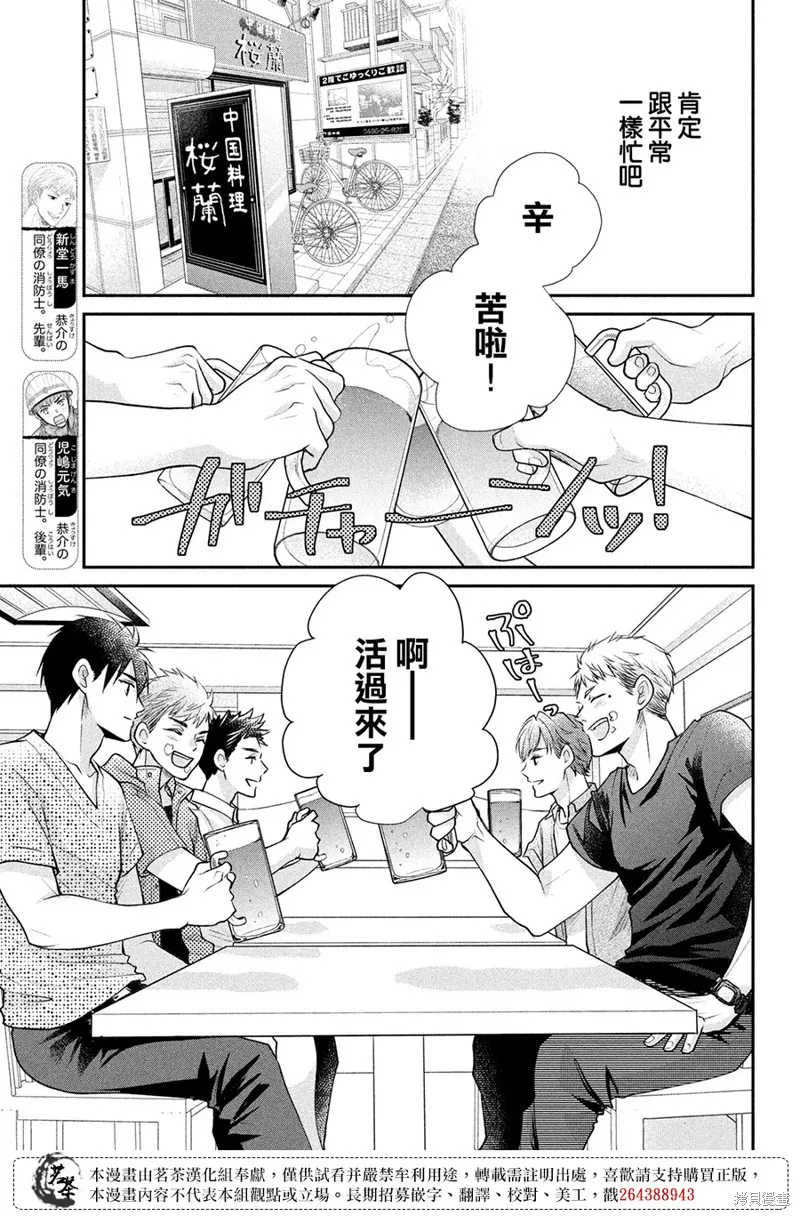 萌系男友是燃燃的橘色,第48话,第3张