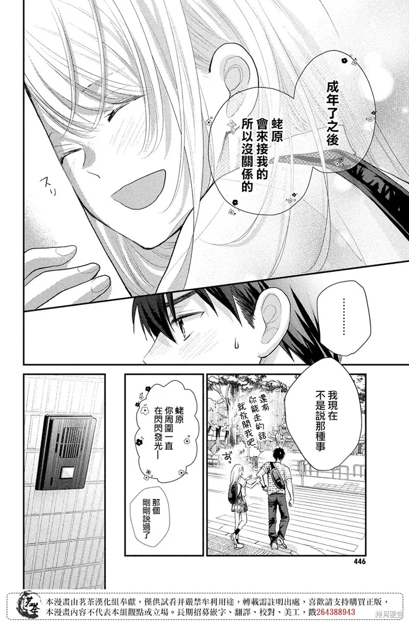 萌系男友是燃燃的橘色,第48话,第30张