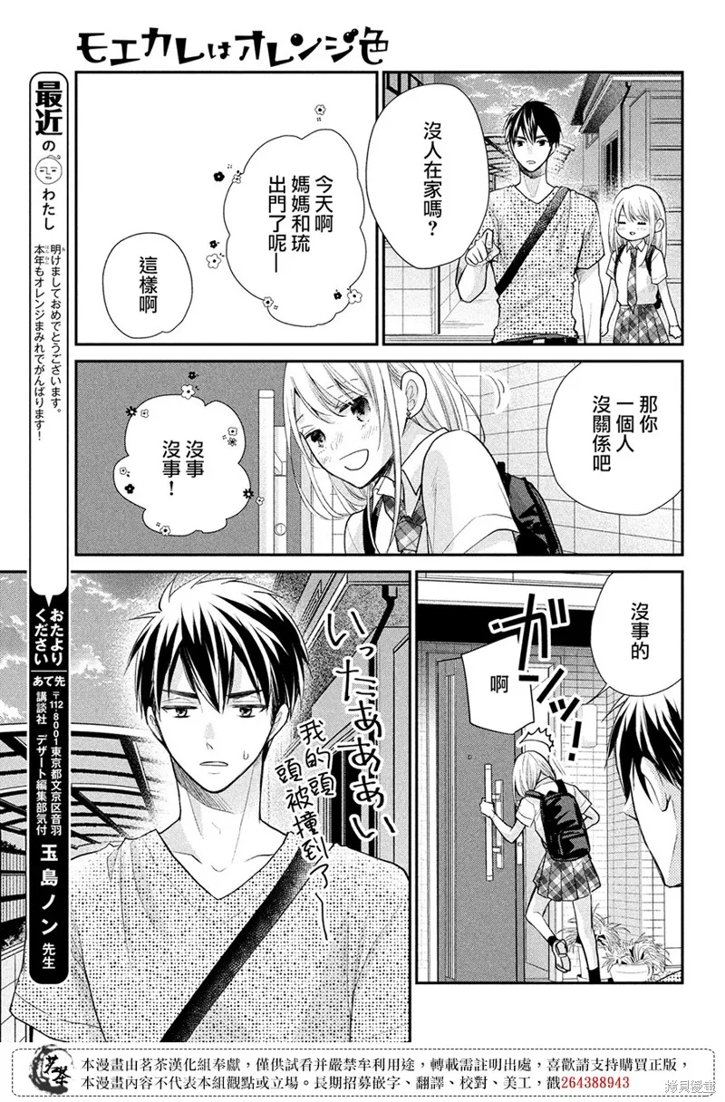 萌系男友是燃燃的橘色,第48话,第31张