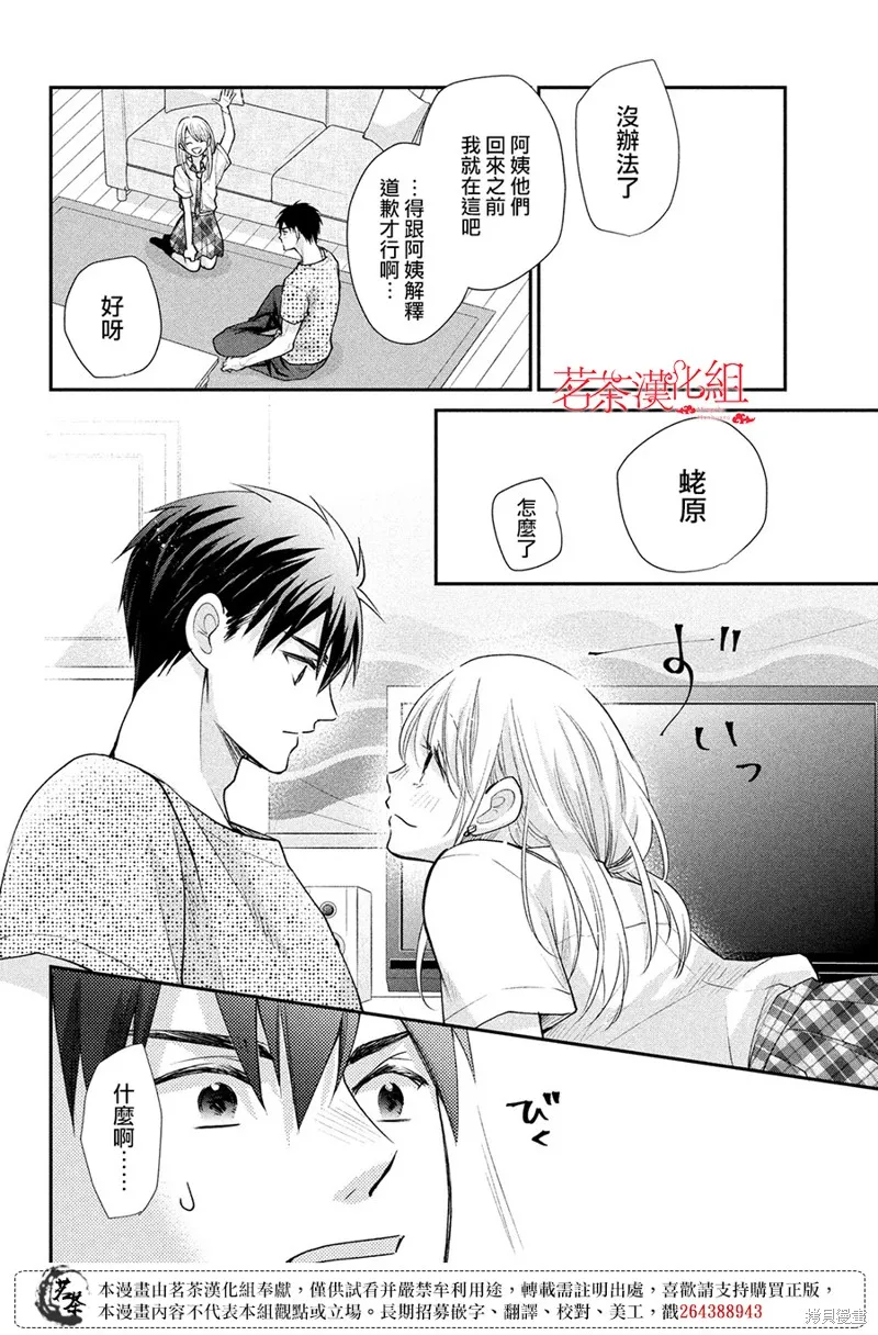萌系男友是燃燃的橘色,第48话,第32张