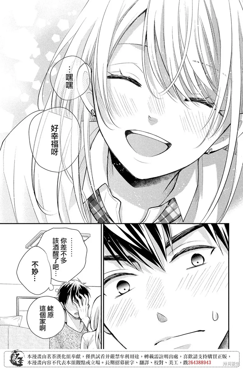 萌系男友是燃燃的橘色,第48话,第33张