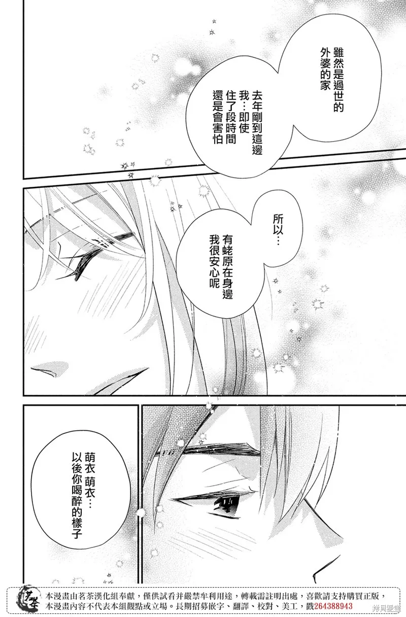 萌系男友是燃燃的橘色,第48话,第34张