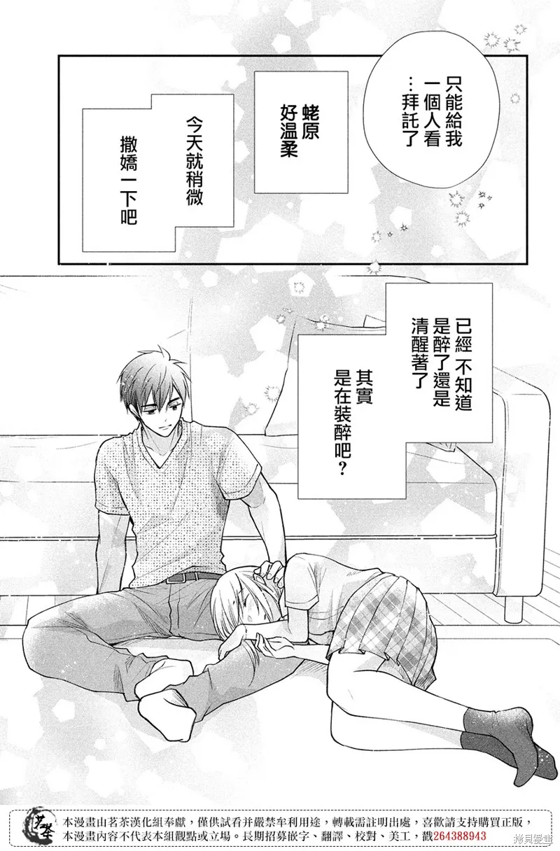 萌系男友是燃燃的橘色,第48话,第35张