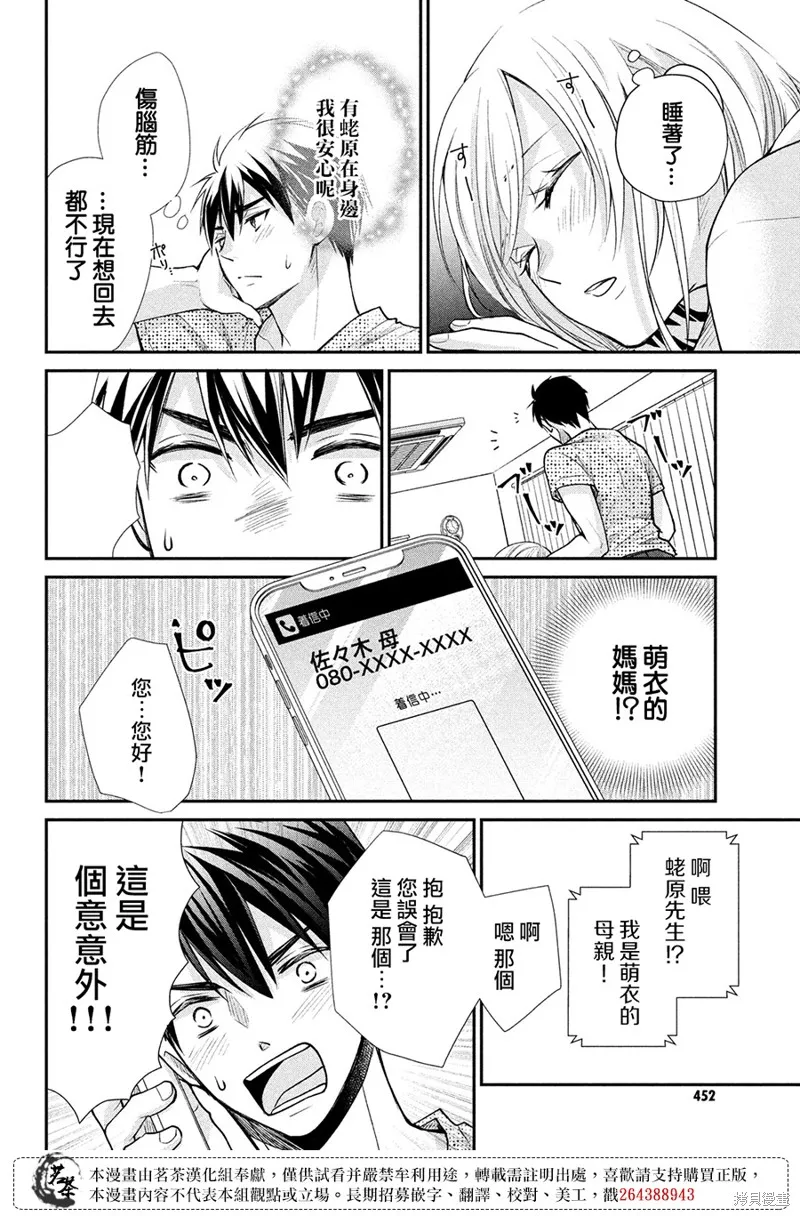 萌系男友是燃燃的橘色,第48话,第36张