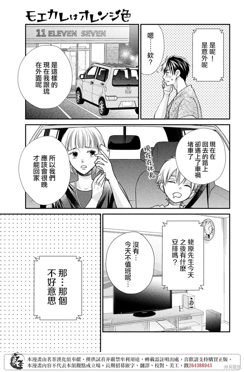 萌系男友是燃燃的橘色,第48话,第37张