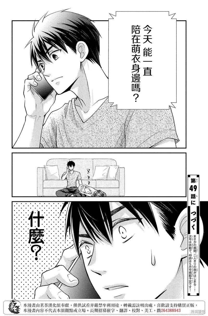 萌系男友是燃燃的橘色,第48话,第38张