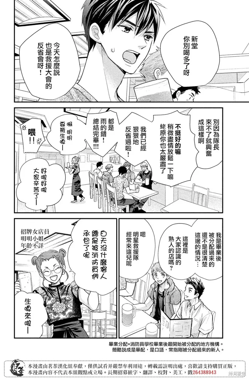 萌系男友是燃燃的橘色,第48话,第4张