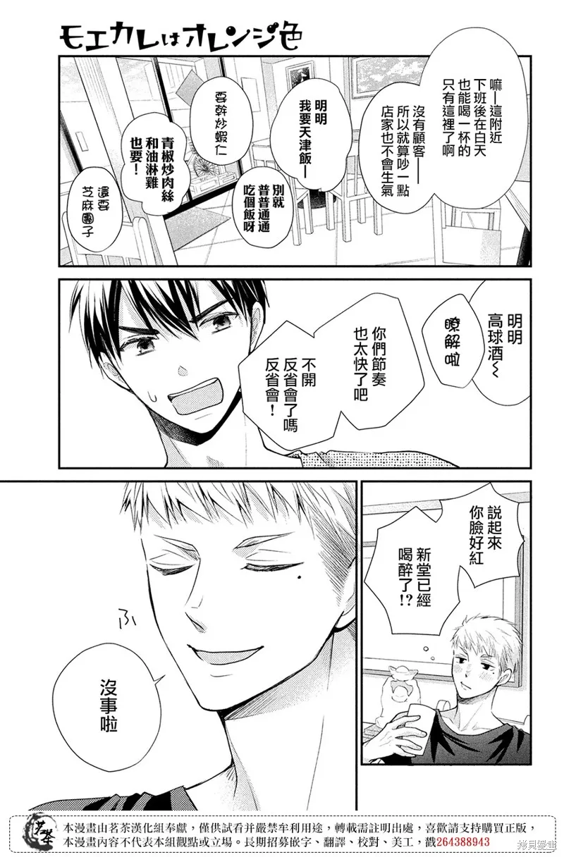 萌系男友是燃燃的橘色,第48话,第5张