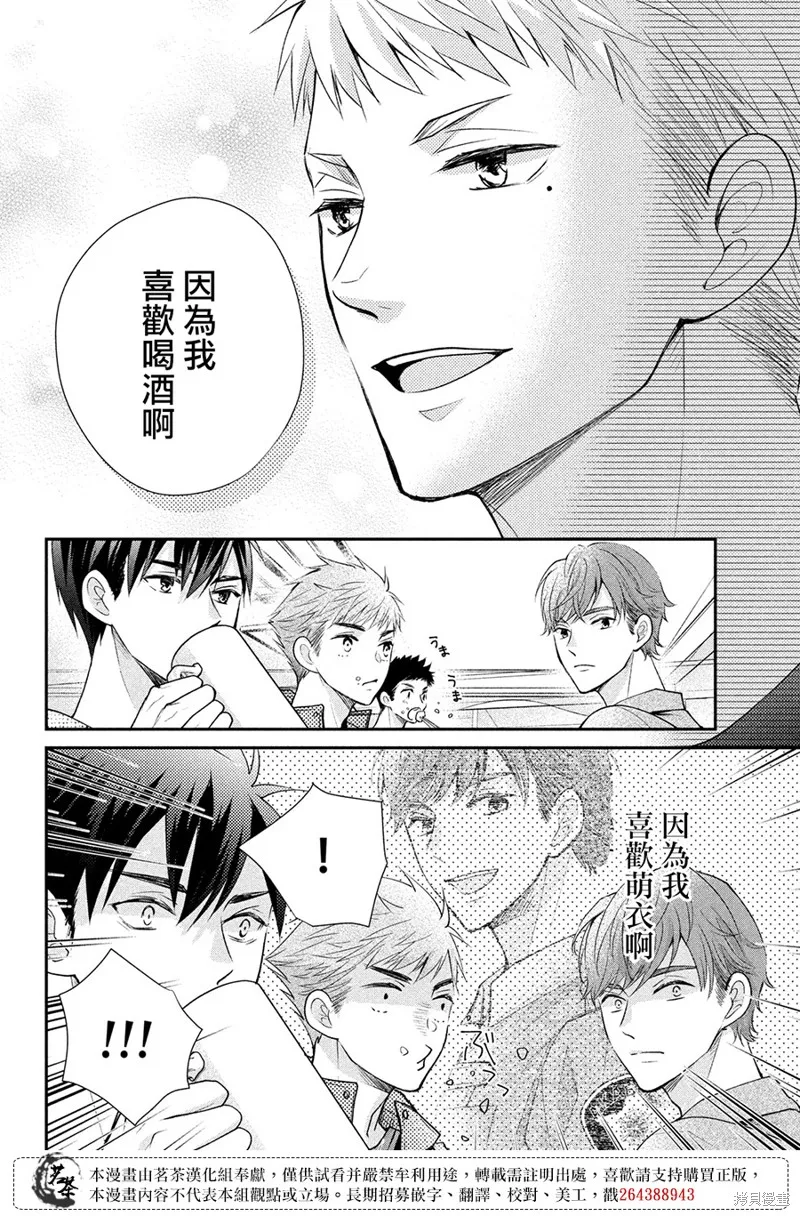 萌系男友是燃燃的橘色,第48话,第6张