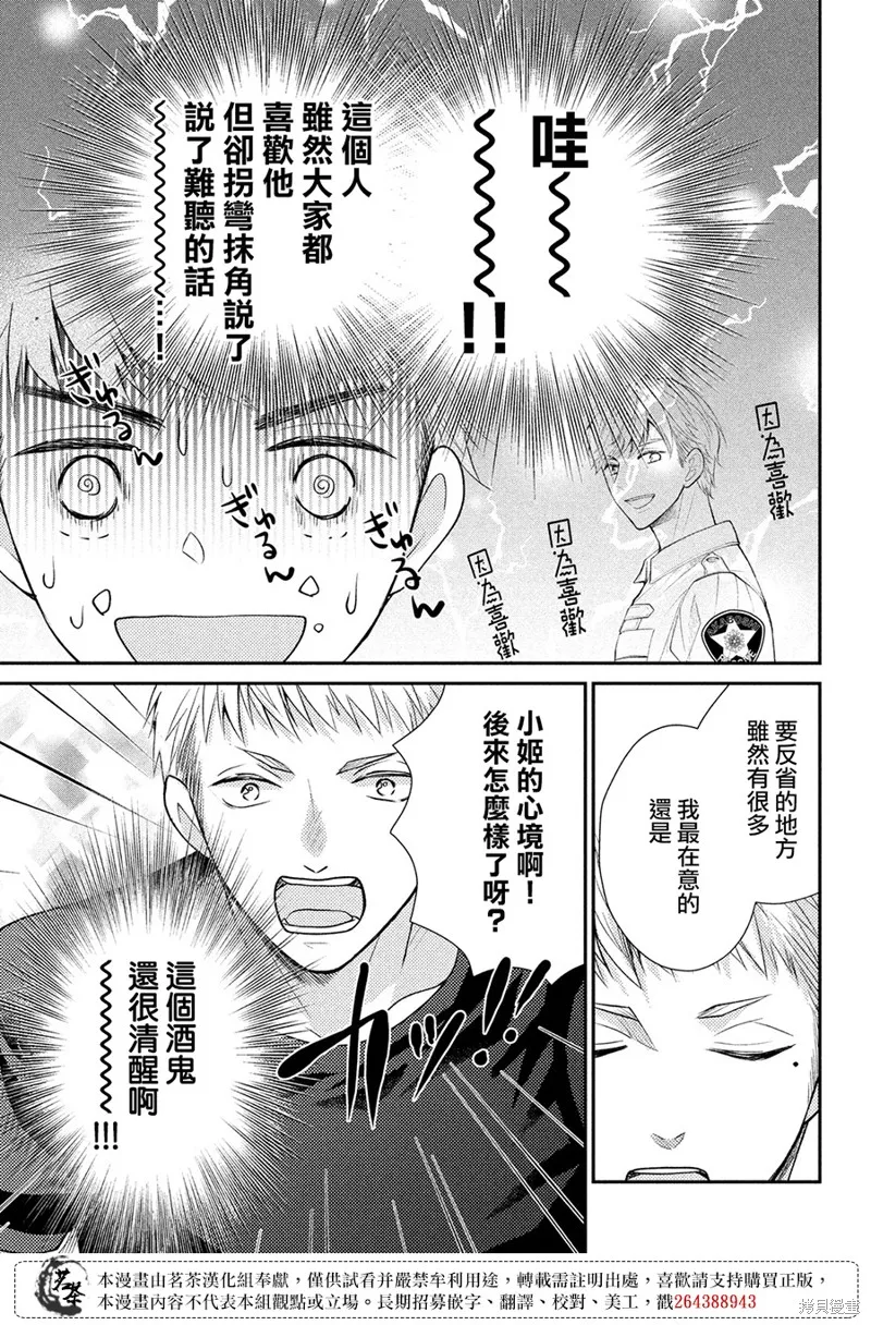 萌系男友是燃燃的橘色,第48话,第7张