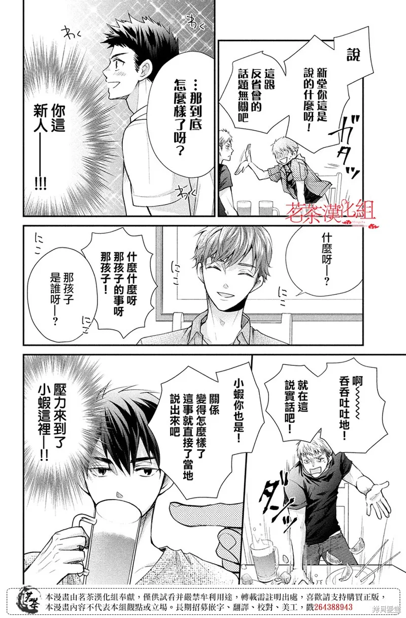 萌系男友是燃燃的橘色,第48话,第8张