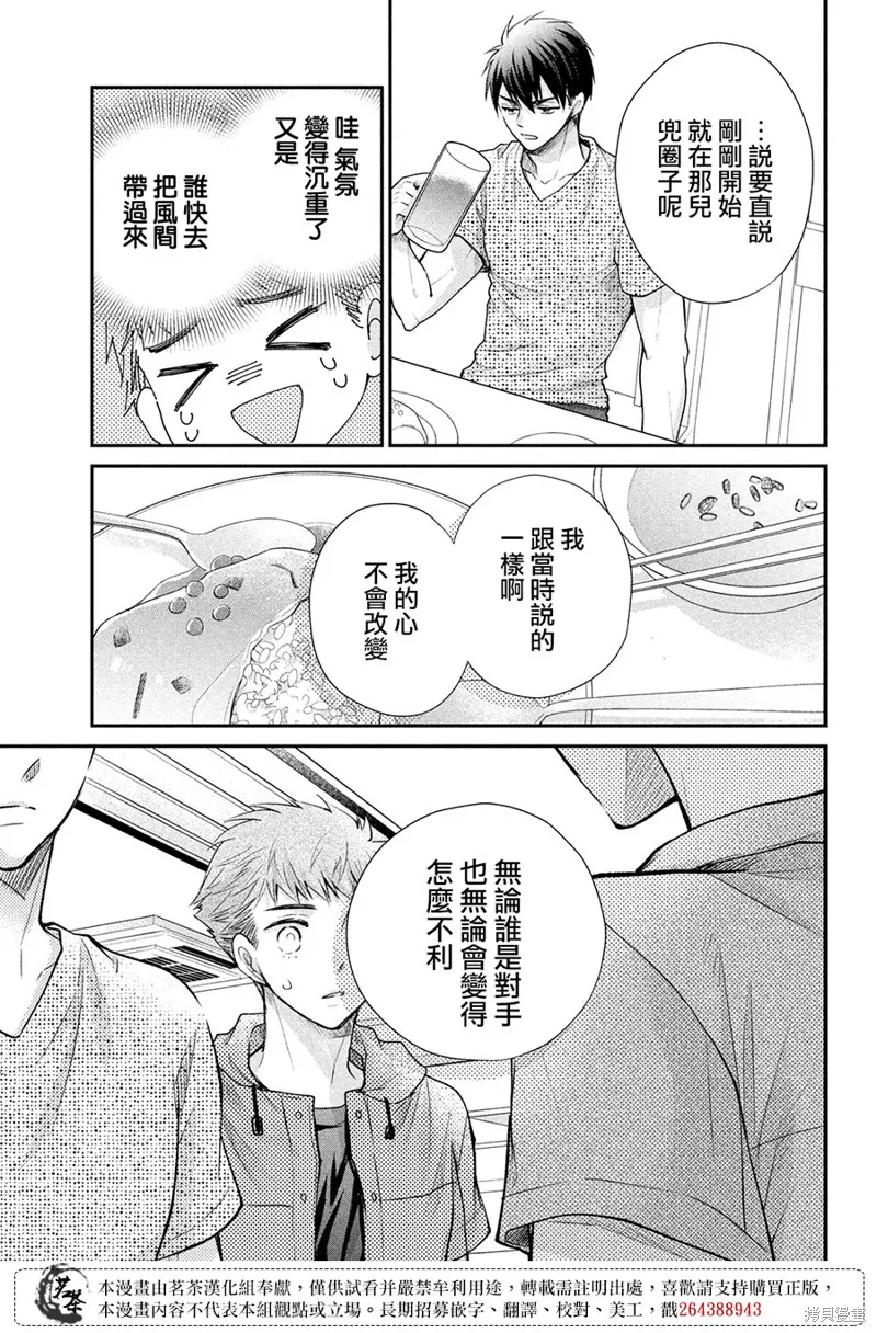 萌系男友是燃燃的橘色,第48话,第9张