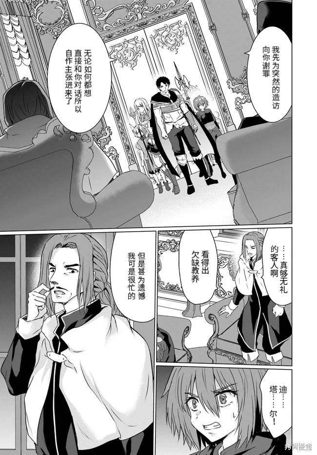 流浪汉转生 ~异世界生活太自由了,第25话下,第12张