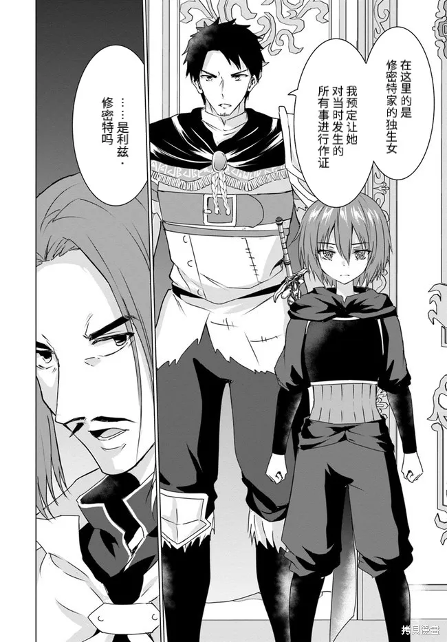 流浪汉转生 ~异世界生活太自由了,第25话下,第15张