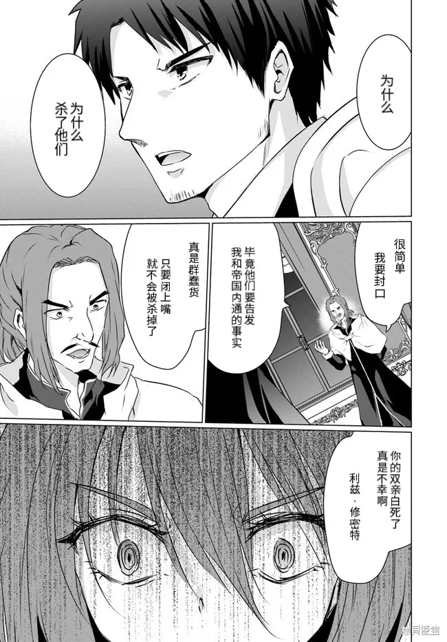 流浪汉转生 ~异世界生活太自由了,第25话下,第18张