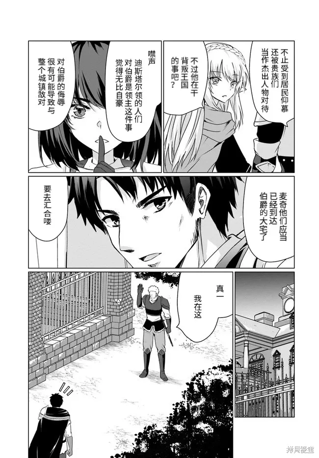 流浪汉转生 ~异世界生活太自由了,第25话下,第2张