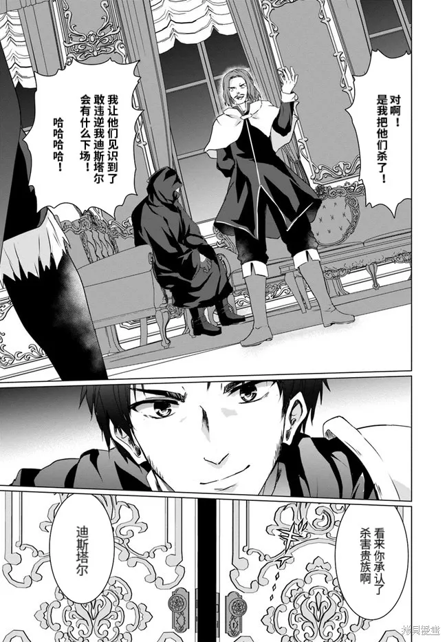 流浪汉转生 ~异世界生活太自由了,第25话下,第20张