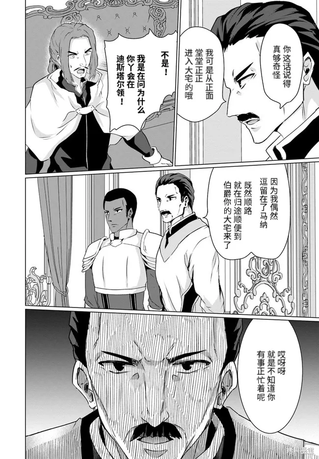 流浪汉转生 ~异世界生活太自由了,第25话下,第23张