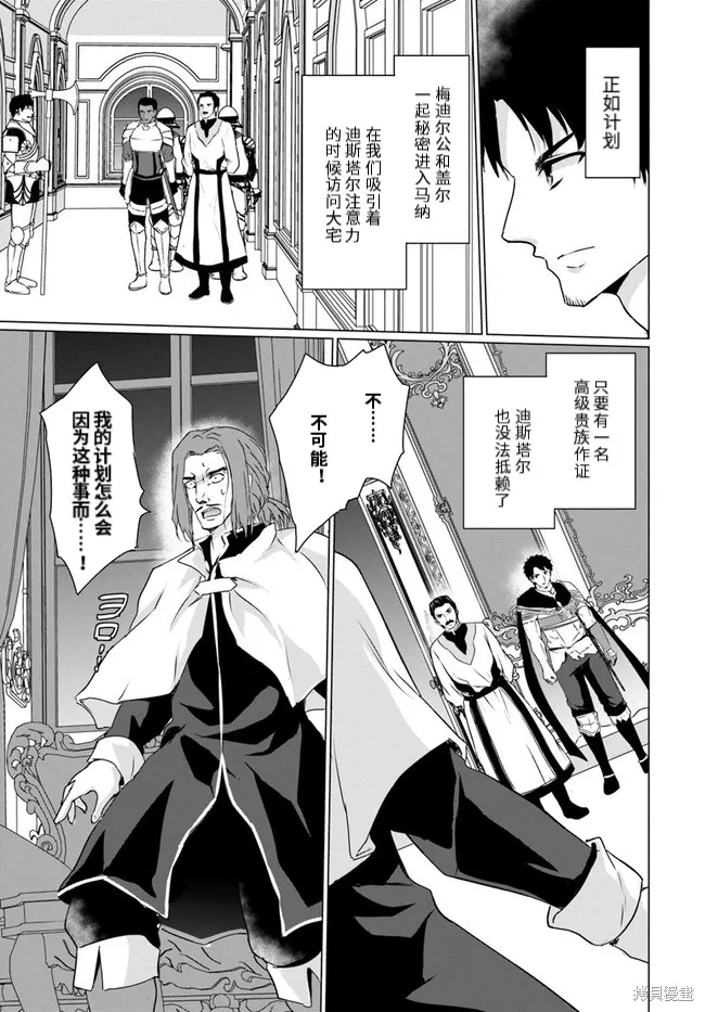 流浪汉转生 ~异世界生活太自由了,第25话下,第24张