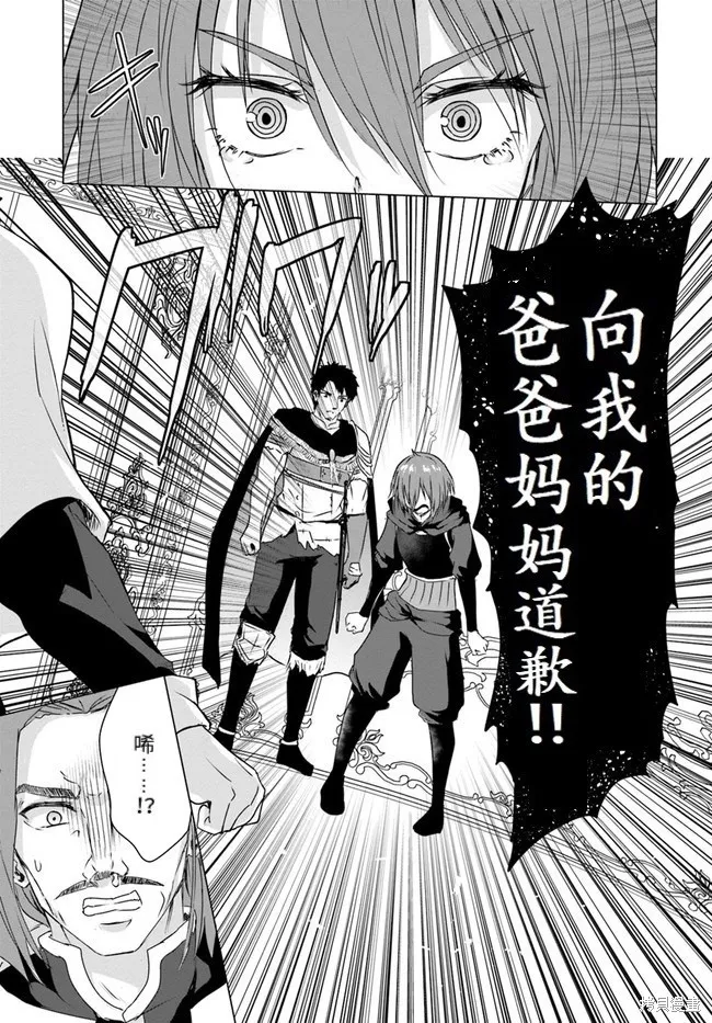 流浪汉转生 ~异世界生活太自由了,第25话下,第26张