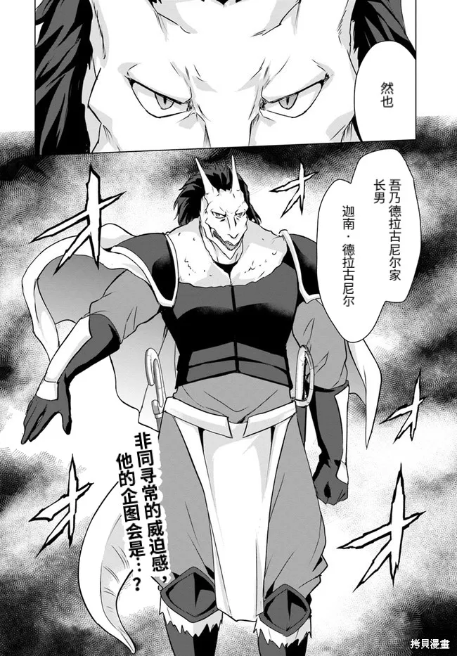 流浪汉转生 ~异世界生活太自由了,第25话下,第29张