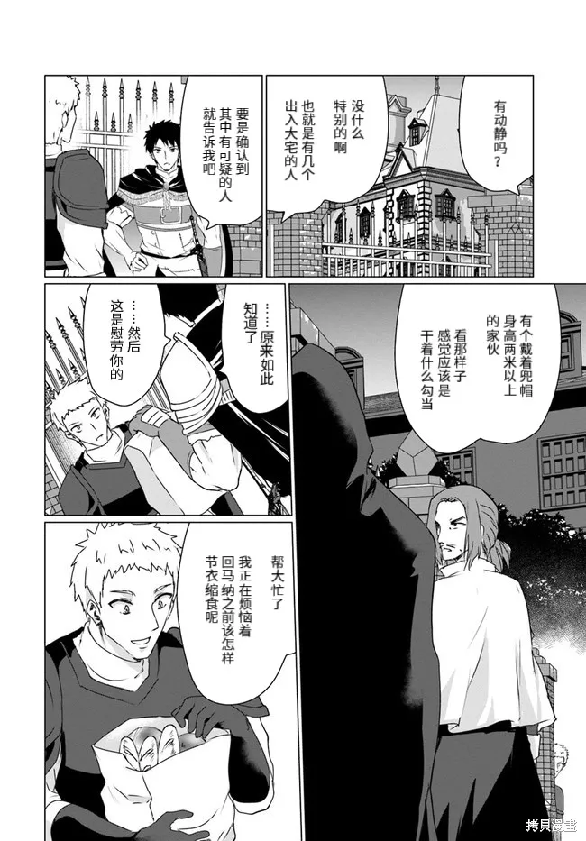 流浪汉转生 ~异世界生活太自由了,第25话下,第3张