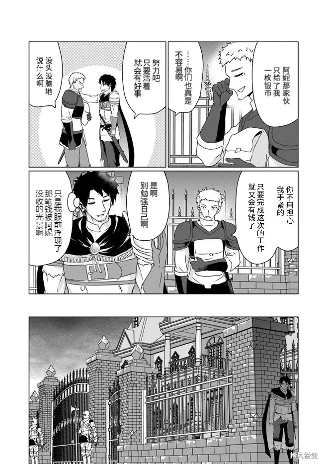 流浪汉转生 ~异世界生活太自由了,第25话下,第4张