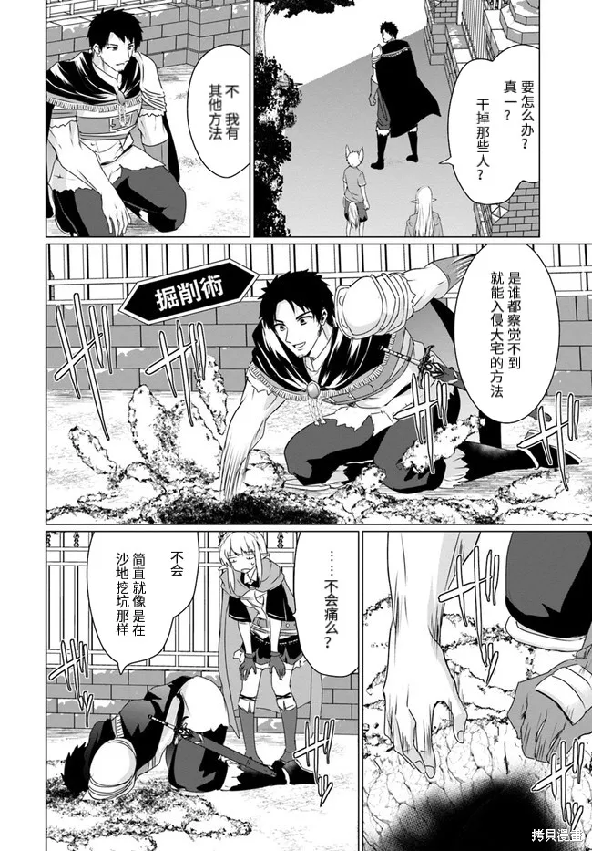 流浪汉转生 ~异世界生活太自由了,第25话下,第5张