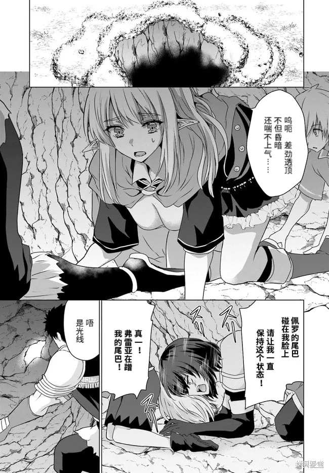 流浪汉转生 ~异世界生活太自由了,第25话下,第6张