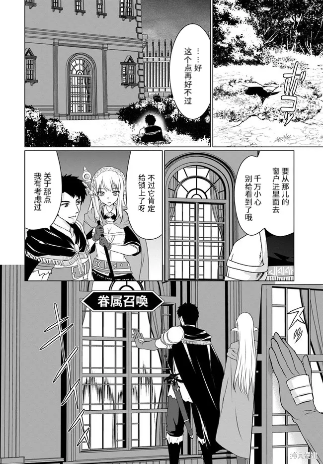 流浪汉转生 ~异世界生活太自由了,第25话下,第7张