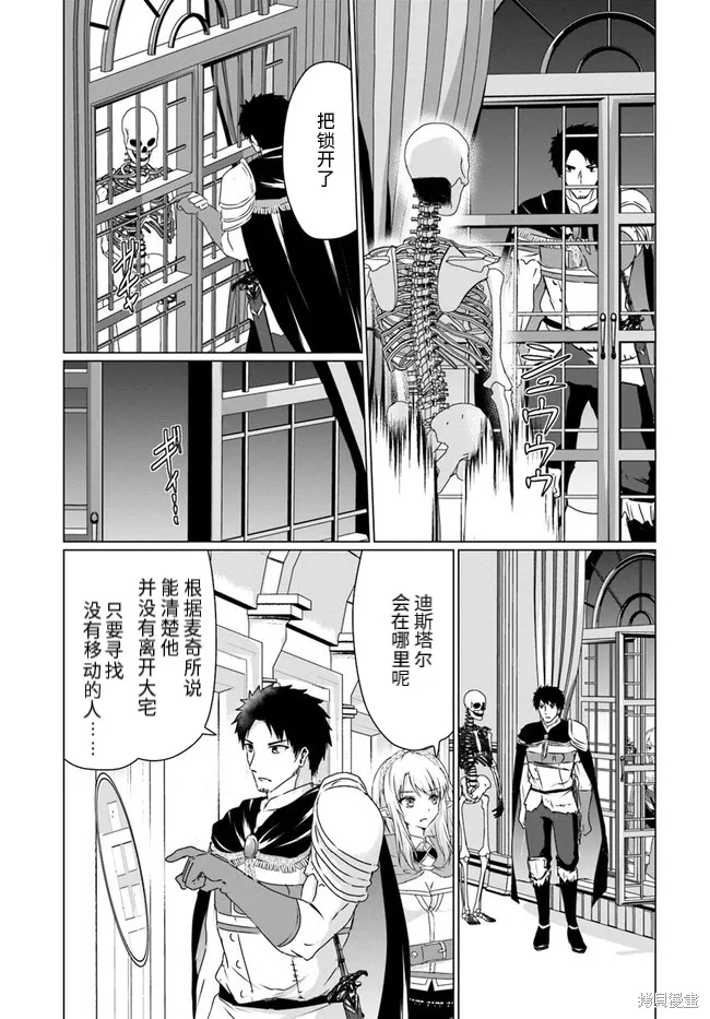 流浪汉转生 ~异世界生活太自由了,第25话下,第8张
