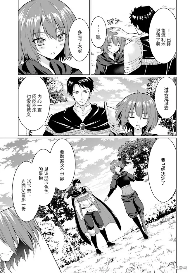 流浪汉转生 ~异世界生活太自由了,第26话下,第10张