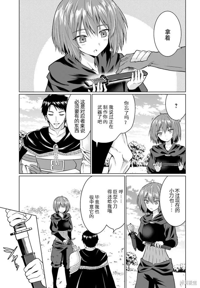 流浪汉转生 ~异世界生活太自由了,第26话下,第12张