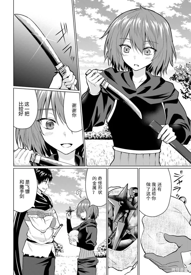 流浪汉转生 ~异世界生活太自由了,第26话下,第13张