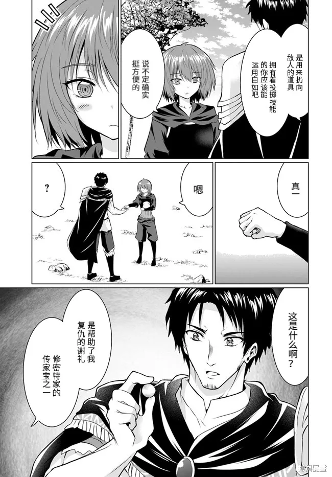 流浪汉转生 ~异世界生活太自由了,第26话下,第14张