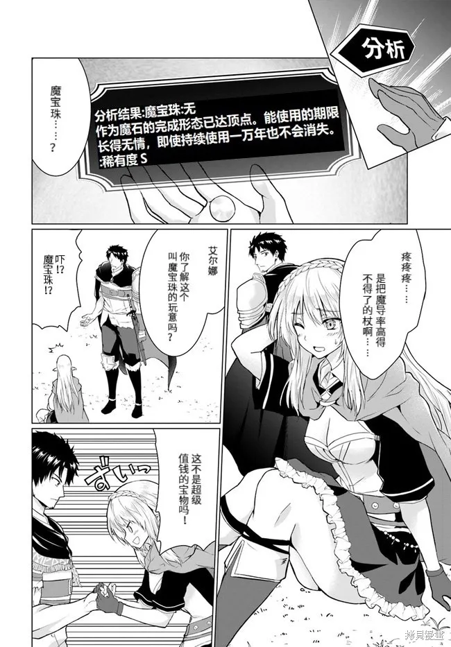 流浪汉转生 ~异世界生活太自由了,第26话下,第15张