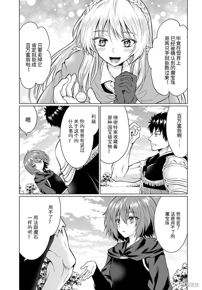 流浪汉转生 ~异世界生活太自由了,第26话下,第16张