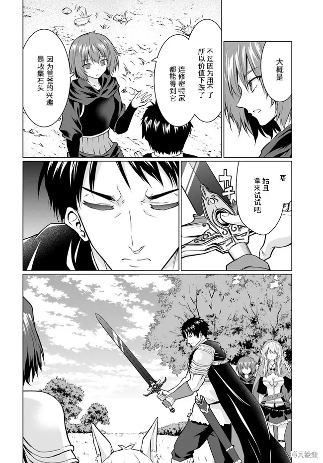 流浪汉转生 ~异世界生活太自由了,第26话下,第17张