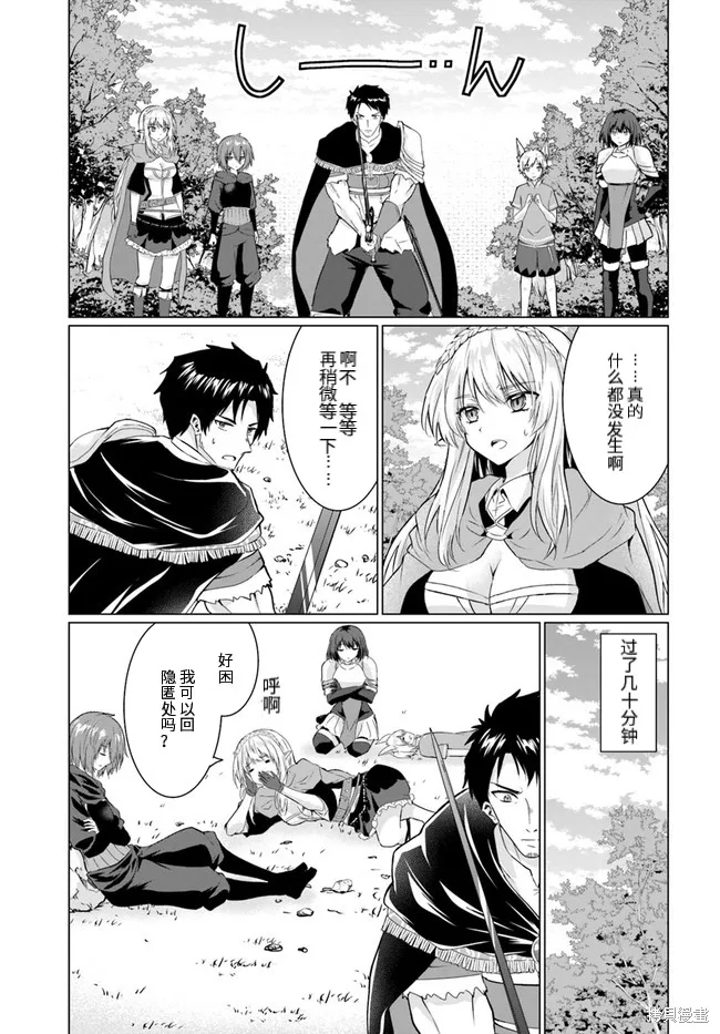 流浪汉转生 ~异世界生活太自由了,第26话下,第18张