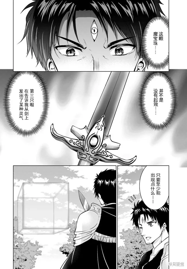 流浪汉转生 ~异世界生活太自由了,第26话下,第19张