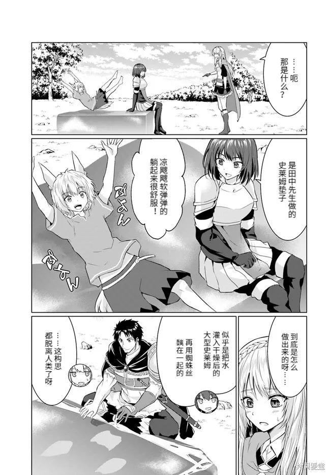 流浪汉转生 ~异世界生活太自由了,第26话下,第2张